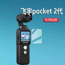 액션캠 4k 추천 짐벌 바디 미니 유튜브 휴대용 자전거, (포켓22S)방폭필름2매+블루레이필름2매