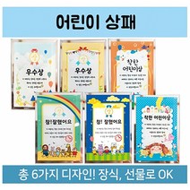 미소 어린이 상패 (우수상 B형) 상장 칭찬 기념 졸업 6종