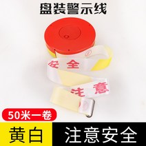 격리끈 경계함 차단선 캔버스천 있음 경계선 경고 20 30 50 100 쌀 주문제작 1688888296, 50메터 디스크형 엘로 화이트 주의