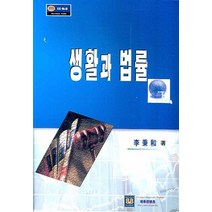 생활과 법률, 에듀컨텐츠, 이병화