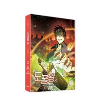 도굴왕 8, 문페이스, (저),문페이스,(역)문페이스3B2S,(그림)문페이스