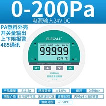 차압계 차압게이지 디지털 압력 차동 측정기 양압 및 음압 송신기 스위치 에어 벨트 통신, 3. 0200Pa485 통신 24V 전원 공급 장치