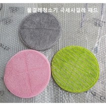 한경희 청소기 SK매직 물걸레 극세사걸레 스윙 휴스톰 애니스 호환품, 핑크1장