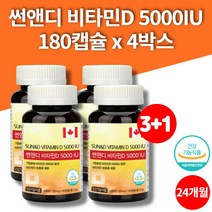 캐나다 트레이더스 흡수율높은 고함량 선샤인 비타민d d3 5000iu 연질캡슐 20대 30대 40대 50대 60대 70대 남자 여자, 4박스