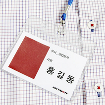 아트사인 목걸이명찰 명찰 이름표 사원증 사원증명찰 스텝명찰, 목걸이명찰(가로/파랑)(20개입) 0806, 1개