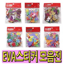 EVA 스티커, 07.바다모양(무지)