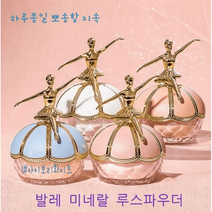 하루종일 뽀송한 노세범파우더 오일컨트롤&메이크업픽서&모공커버 발레 미네랄 루스파우더, 1.아이보리화이트