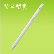 마스크프레임 증정 망고펜슬 스마트폰 터치펜 태블릿 스마트 터치펜 정전식 가성비 아이패드 갤럭시 탭 노트 아이패드 호환 펜슬, 화이트, 단일사이즈