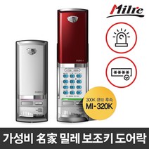 밀레시스텍 Milre MI-320K 번호키 보조도어락 도어록 디지털도어락, MI-320K 레드 자가설치