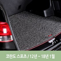 차량 엣지 코일 트렁크 매트 코란도 스포츠 자동차, 색상선택, 다크브라운, 쌍용