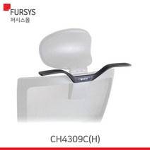 (CH4309C_CH4309CH) 퍼시스 의자옷걸이(CHN4300용), 목받침 없는사양(블랙)