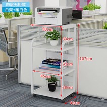 이동식 프린터 프린터 복합기 선반 거치대 수납장, 아입:4단화이트랙+웜화이트