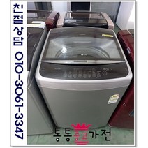 [통통중고가전 중고세탁기]엘지 통돌이 공장입주 대량세탁 이불빨레 세탁기 18KG, 엘지세탁기중고