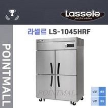 라셀르 LS-1045HRF 45박스 업소용냉장고 냉동2 냉장2 간냉식- 서울무료배송