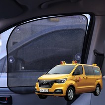 그랜드스타렉스 햇빛가리개 학원차 통학차 차량가리개, 그랜드스타렉스 미닫이창+트렁크창