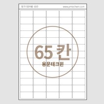 청구기호 라벨용지/도서관라벨지, 65칸