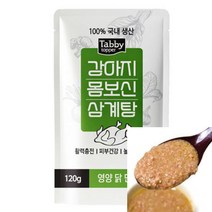 이지리치 강아지 삼계탕 120G 영양 닭 단호박죽 애견간식 반려견간식