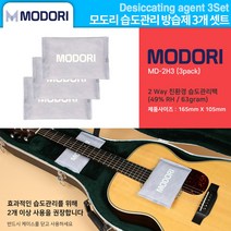 방습제 제습제 친환경 습도관리 모도리 MODORI (MD-2H3) 3pack
