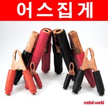 철물친구/어스집게/철물/농자재/농기구/용접기/홀더/점프선/밧데리/용접선/악어집게/어스단자/배터리, NO.1 아스집게(50A)2개1조, 1개