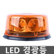 장내경광등 LED 경광등 신호 원형 플래시 12v 24v, 담배 라이터 스트로브   파란색 - 3m
