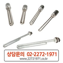 시즈히터 히터봉 후렌지 히터 (투입형) 1 1/4인치 42Ф 32A (2kw 3kw 4kw) 270L (캡 무캡), 캡