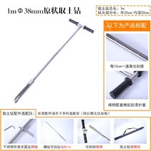 토양채취기 스텐 성분 추출 흙 식물 핸드 토지 드릴 검사 네덜란드 토양 샘플러, 직경 1m 38mm 원형