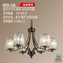 엔틱 샹들리에 매장 조명 카페 대형 인테리어 호텔 거실 복층 로비 럭셔리 유럽풍, 블랙 6구