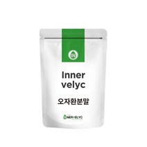 이너블릭 오자환 분말 가루 100g, 지퍼백 100g