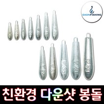 트리플 낚시봉돌 친환경 다운샷 주물봉돌