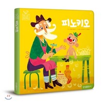 피노키오, 카를로 콜로디 원작/최은정 글/올가 데미도바 그림, 삼성출판사