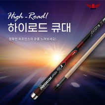 [코차] 보타르/하이로드 당구큐대 당구장갑 당구공 [당일출고/국내배송]