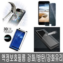 폰생폰사 갤럭시A8 2018 액정필름 강화 방탄 강화유리 A530, 1개