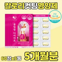 가르시니아 캄보지아 비타민 B1 B2 B6 판토텐산 셀레늄 HCA 다이어트 체지방 피하 내장 지방 컷팅 컷팅제 컷 태우기 분해 분해제 보조제 단기간 일주일 가르니시아