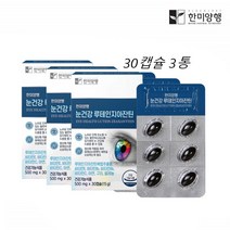 한미양행 루테인 지아잔틴 추출물 눈건강 영양제 30캡슐 3통