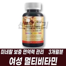 우먼 종합비타민 멀티비타민 복합미네랄 여성영양제 건강기능식품 대용량 연질캡슐 미국직수입 활력충전 육아주부 부모님 엄마 어머니 필수영양제 한꺼번에 영양재선물세트