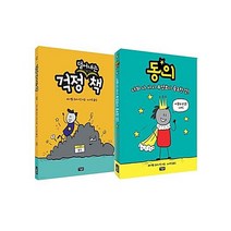 동의 + 걱정 덜어내는 책 전2권 세트, 아울북, 레이첼 브라이언, 노지양