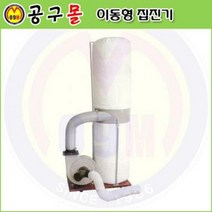 2력 이동형집진기 DC1500-380V 목공용집진 안전용품 엔진톱 예초기 목공기계 보쉬 디월트 충전드릴 공구