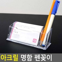 아크릴 명함 펜꽂이 메모지홀더