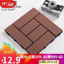 베란다 데크 타일 우드 강마루 조립식 플라스틱 타일 촘촘 바닥 옥상 테라스, 1㎡, 레드 트랜스포메이션