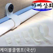 케이블 클램프 전선 정리 고정 타이 몰딩 배선 연결, 백색, 1개