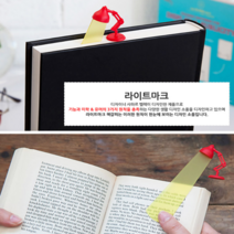 아이디어책갈피 플라스틱책받침 클립책갈피 실리콘책갈피 책갈피프린트 북홀더 종이책갈피 포스트잇책갈피 책갈피끈 라이트마크책갈피 책갈피
