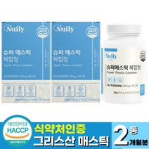 식약처 인증 그리스산 매스틱 추출물 정 매스틱검 섭취편한 정타입 유산균 양배추 치커리 브로콜리 추출분말 HACCP인증 고함량 메스틱 (+사은품 증정), 60정 x 2통 (2개월분)