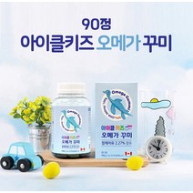 어린이 키즈 오메가3 식물성 캡슐 90정 대용량