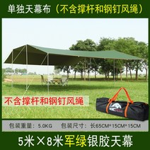 초대형 대형 캠핑 타프 그늘막 캐노피 천막 옥상천막 5x8m 6x8m, 천막 5m*8m-군청색(폴대x)