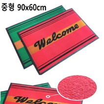 출입구 먼지 수분흡수 발털이 중형 웰컴 러그 발매트 모텔 발닦이 실외바닥