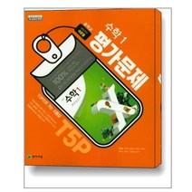 천재 중학교 수학1 평가문제집 이준열, 중등1학년