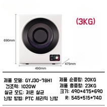 미니건조기 살균 건조기 원룸 애기옷 빨래 수건 소형, A.용량 3KG