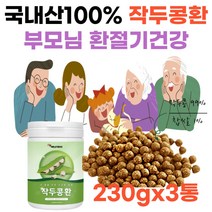 환절기 부모님 국산 말린 작두콩환 단백질 칼슘 아연 100%국내산 고함량 구수한 건작두콩 작두콩차환 작두콩가루 도두열매 중년층 시니어 노인 할아버지 할머니 부모님
