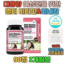 20대 30대 여자 여성 멀티 비타민 영양보충 건강관리 캐나다 식약처인증 수용성 엽산 비오틴 B1 B2 B6 B12 A C E D 데일리 복합 영양제 포우먼 임신부 임산부 수유부