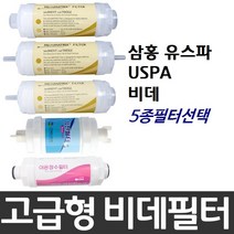 삼홍 유스파 USPA 비데필터호환 선택형, 나사형
